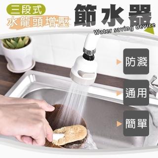 【德利生活】三段式水龍頭增壓節水器(節水器/水龍頭增壓)
