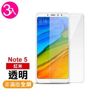 紅米 note5 透明高清玻璃鋼化膜手機保護貼(3入 紅米Note5保護貼 紅米Note5鋼化膜)