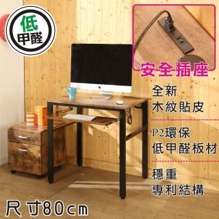 【BuyJM】低甲醛復古風80公分附鍵盤工作桌附活動櫃