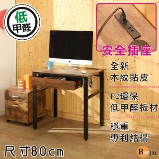 【BuyJM】低甲醛復古風80公分附抽屜工作桌附活動櫃