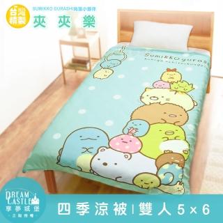 【享夢城堡】四季涼被5x6(角落小夥伴 夾夾樂-粉橘.藍綠) 涼被/冷氣毯