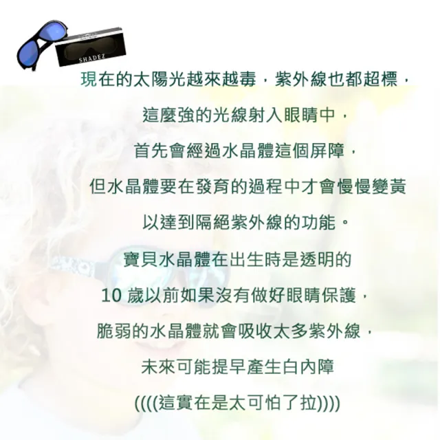 【SHADEZ】兒童太陽眼鏡 白色蜜蜂 0-3歲(台灣製造 鏡架可彎)