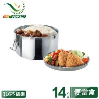 【PERFECT 理想】金緻316隔熱圓形便當盒14cm(臺灣製造)