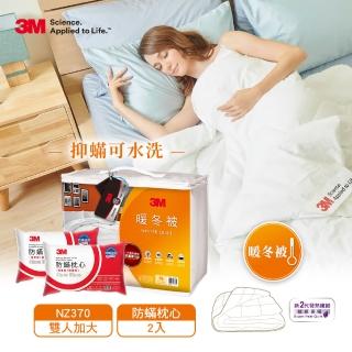 【3M】發熱纖維可水洗暖冬被NZ370+標準枕2入(雙人加大8x7)