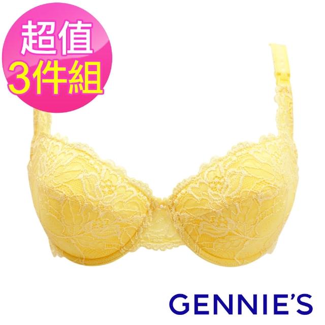 Gennies 奇妮 3件組*哺乳內衣 蕾絲緹花軟鋼圈內衣 黃