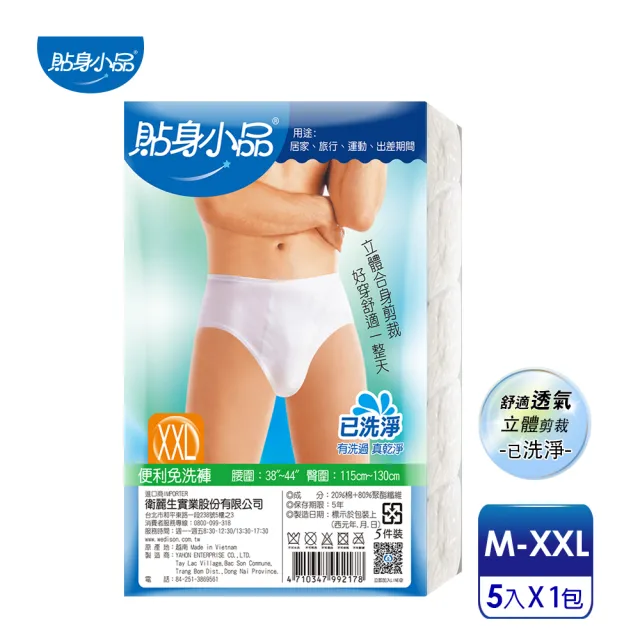 【貼身小品】5件/包-立體合身舒適雙檔片(男性三角免洗褲)