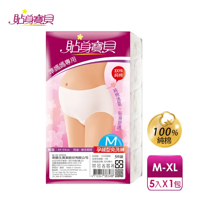 【貼身寶貝】5件/包-孕婦專用100%純棉(高腰三角免洗褲)