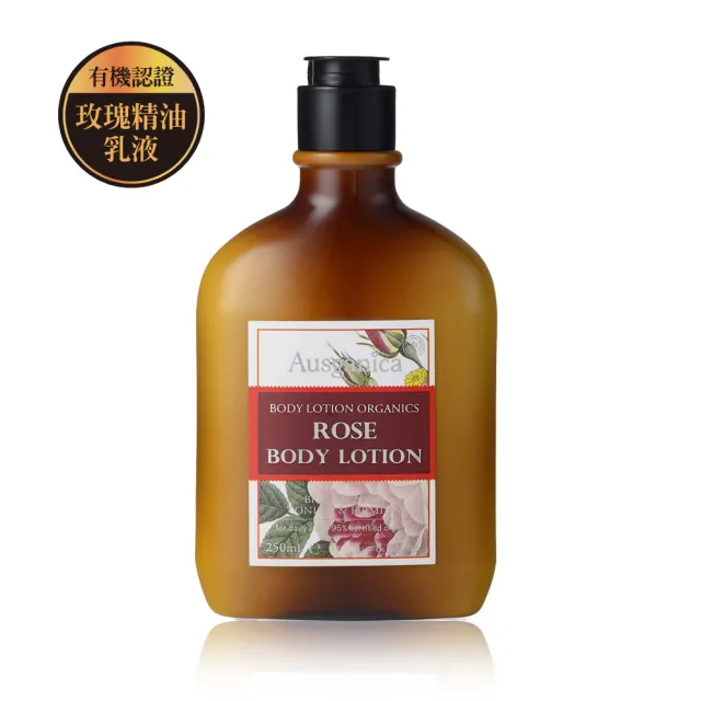 【Ausganica 澳潔蕬】頂級有機保加利亞奧圖玫瑰精油乳液(250ML)