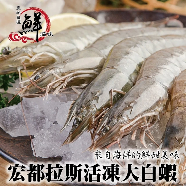 【三頓飯】宏都拉斯活凍白蝦 x1盒(48-56隻/約1Kg)