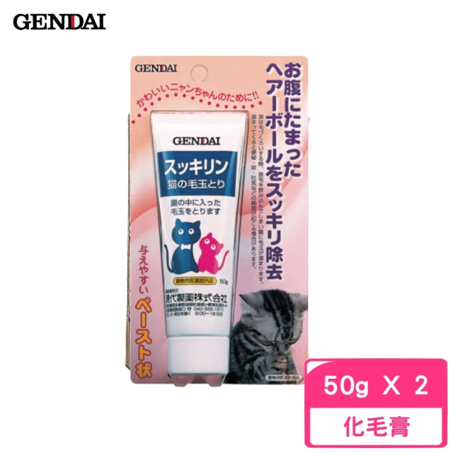 【GENDAI 現代】化毛膏 50g(2入組)