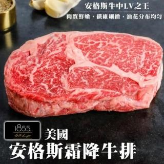 【海肉管家】美國1855安格斯霜降牛排(8片 150g/片)