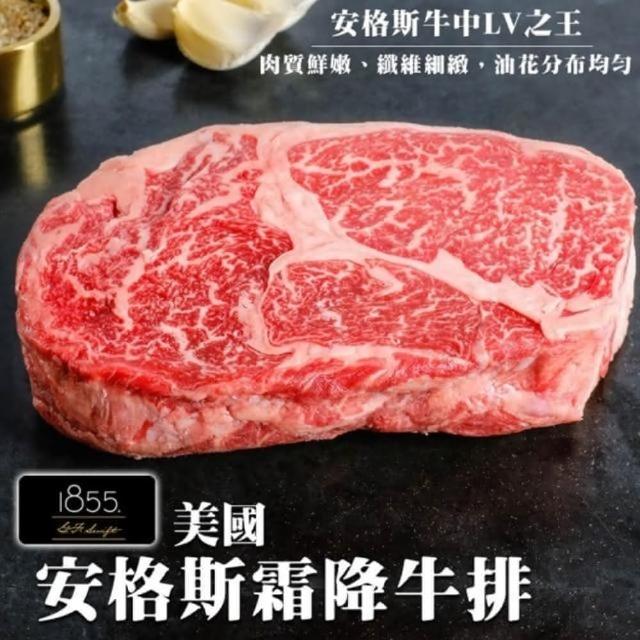 【海肉管家】美國1855安格斯霜降牛排(8片_150g/片)