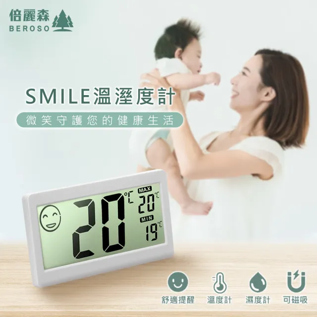 【Beroso 倍麗森】日式簡約超大螢幕溫濕度計(時鐘 夜燈 寶寶房 辦公室 開學 雨天 潮濕 電子鐘 除舊佈新)