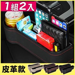 【新錸家居】高階皮革款 2入汽車座椅縫隙收納盒/車用水杯置物架(單放手機置物盒/充電線孔/放飲料/垃圾桶)