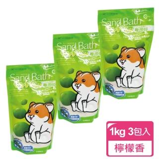 【CANARY】小動物抗菌沐浴砂-檸檬香-1kg裝-3包組(鼠砂 鼠沐浴砂)