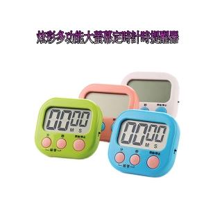 炫彩多功能大螢幕定時計時提醒器(大螢幕計時器)