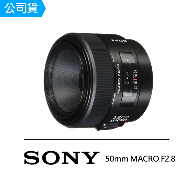 SONY 索尼 SAL50M28 50mm MACRO F2.8 微距 定焦(公司貨)