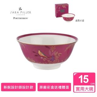 【Portmeirion 波特玫琳恩】SARA MILLER設計師款切爾斯系列15CM碗--桃粉色(禮品盤組)