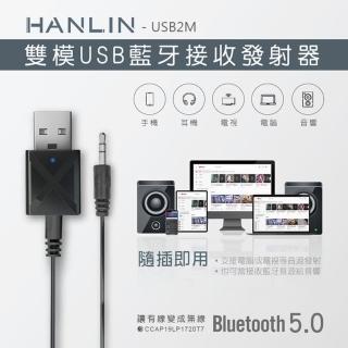 【雙模USB藍芽接收發射器】MUSB2M 雙模USB藍芽接收發射器(藍芽接收器 藍芽傳輸器 藍芽5.0)