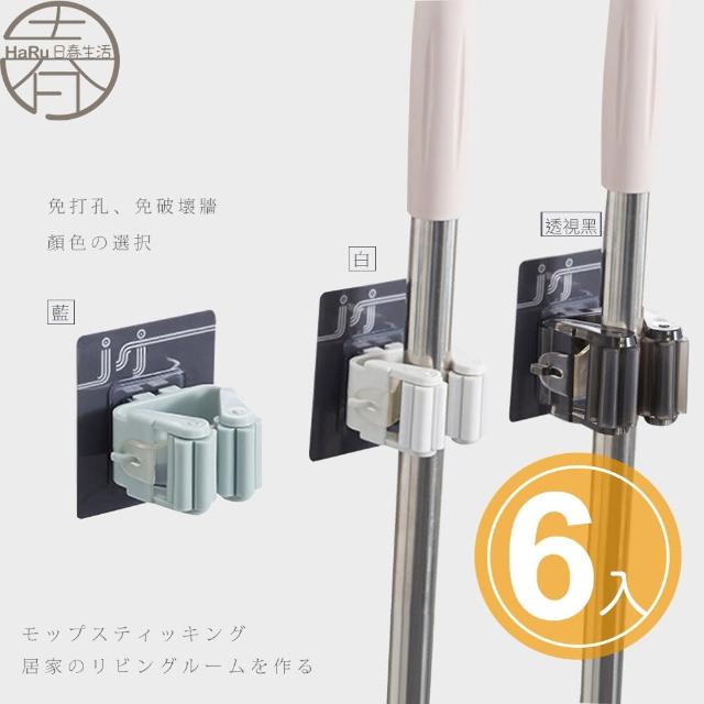 【HaRu日春生活】日式無痕拖把架-6入(拖把掛勾 掃把架 無痕掛勾)