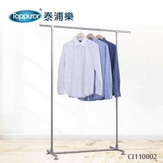 【Toppuror泰浦樂】幸福大師不鏽鋼全金屬單桿曬衣架 CP010006