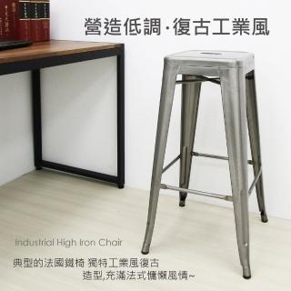【CLORIS】76公分法國工業風高腳鐵椅(銀透色)