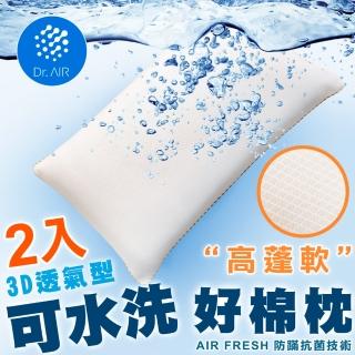 【透氣專家】2入-臺灣製彈力網布水洗QQ枕頭 高澎軟纖維綿枕(可以洗的枕頭)