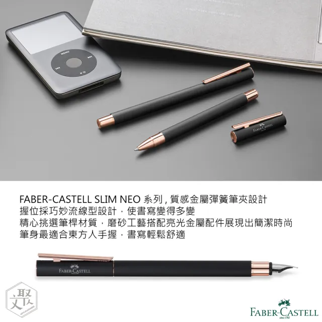 【Faber-Castell】SLIM NEO 霧黑玫瑰金夾 鋼筆