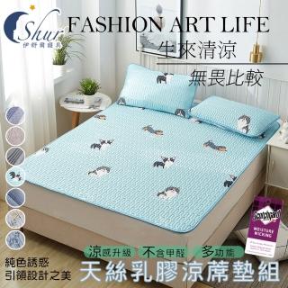 【ISHUR 伊舒爾】天絲乳膠涼蓆墊 單人加大(贈乳膠涼蓆枕套1入/涼感/多款任選)