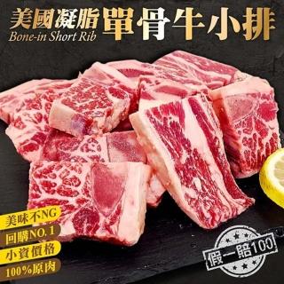 【海肉管家】超大包美國單骨牛小排(3包 500g/包)