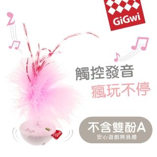 【GiGwi】我跑給你追-羽毛歡樂頌 電子玩具(狗 貓 寵物玩具)