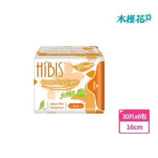 【Hibis 木槿花】貼身透氣草本衛生棉-護墊16cm/30片 x6包(輕薄舒適不悶熱)