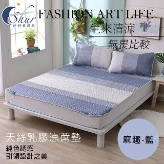 【ISHUR 伊舒爾】天絲乳膠涼蓆墊 麻趣-藍(單人加大3.5尺/贈同款天絲乳膠涼蓆枕套1入/涼感)