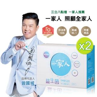 【YM BIOMED 陽明生醫】一家人益生菌x2盒組(60包/盒 曾國城代言 順暢保養 幫助消化)