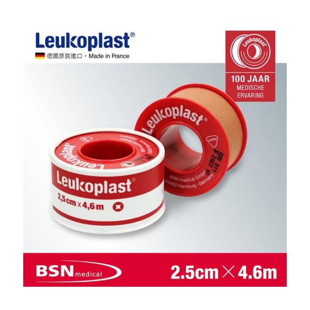 【Leukoplast】德國2.5cm抗水透氣醫用膠帶 有蓋設計(德國百年品牌 高品質法國製造)