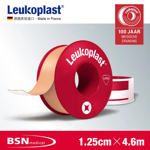 【Leukoplast】德國2.5cm抗水透氣醫用膠帶 有蓋設計(德國百年品牌 高品質法國製造)