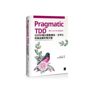 Pragmatic TDD：以DDD寫出鬆散耦合、文件化和高品質的程式碼