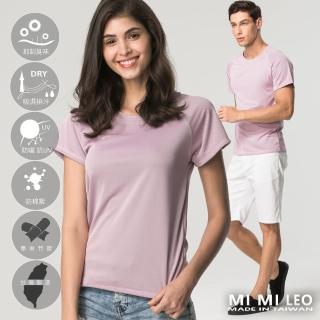 【MI MI LEO】台灣製多功能除臭機能服-淺粉芋(專區)