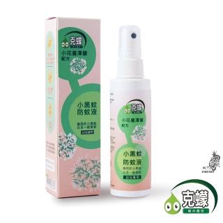 【克蠓】小花蔓澤蘭第三代配方小黑蚊 一般蚊蟲 防蚊液1入組(80ml/入)