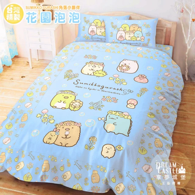 【享夢城堡】雙人床包兩用被套四件組(角落小夥伴 花園泡泡-藍)