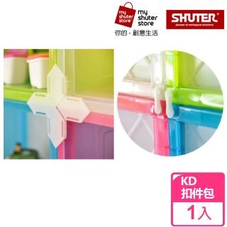 【SHUTER 樹德】KD扣件包(KD-2619 KD-2625 KD-2638 KD-2638X)