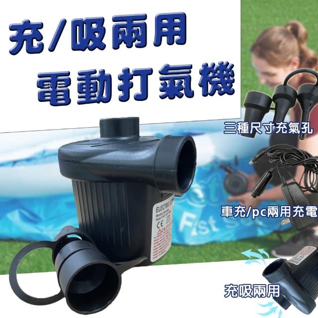 【TAS 極限運動】充吸兩用 電動 打氣機(電動 打氣機 室內用 附3種充氣頭 充吸兩用 便攜式 打氣 充氣 抽氣)