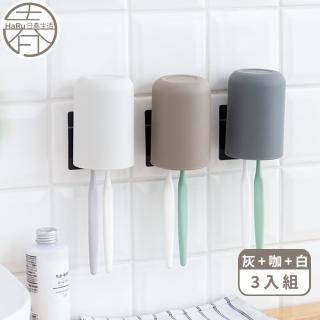 【HaRu日春生活】日式時尚漱口杯牙刷架-3入(漱口杯架 壁掛牙刷架 掛杯架 浴室收納)