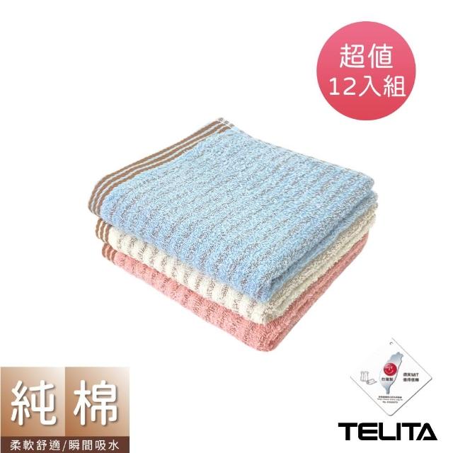 【TELITA】台灣製★咖啡紗抑菌快乾毛巾-12入超值組(MIT微笑標章/咖啡紗抑臭)