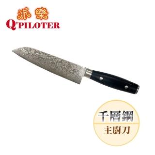 【派樂】千層鋼主廚刀/片刀/菜刀(1入-臺灣製造)