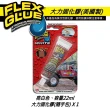 【FLEX SEAL】FLEX GLUE 大力固化膠(亮白色/22ml)