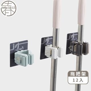 【HaRu日春生活】日式無痕拖把架-12入(拖把掛勾 掃把架 無痕掛勾)