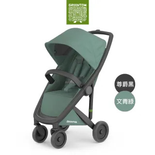 【荷蘭Greentom】Classic經典款-經典嬰兒手推車(尊爵黑+文青綠)