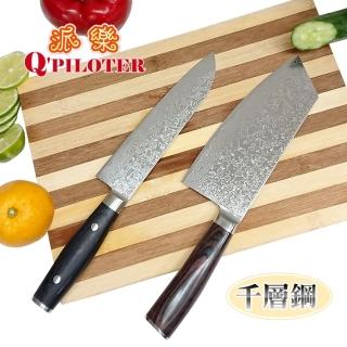 【派樂】千層鋼刀具2件組(主廚刀+中華切刀-臺灣製造)