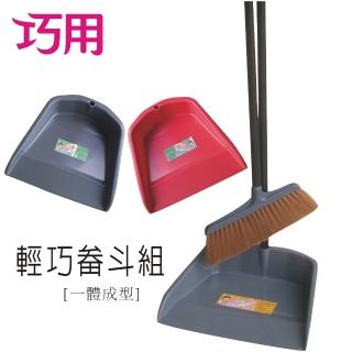 【巧用】畚斗組附掃把 3組入(紅灰二色 / 混色出貨)